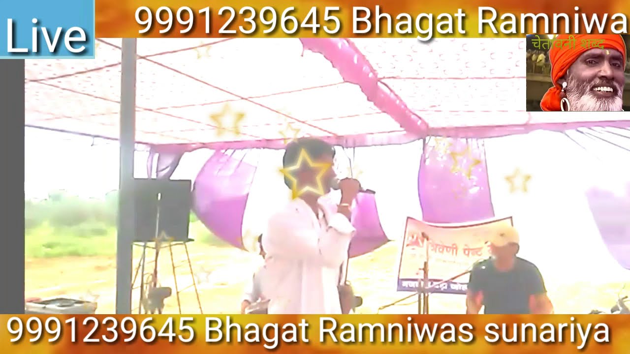 Bhagat Ramniwas sunariya with Badan sunariya live