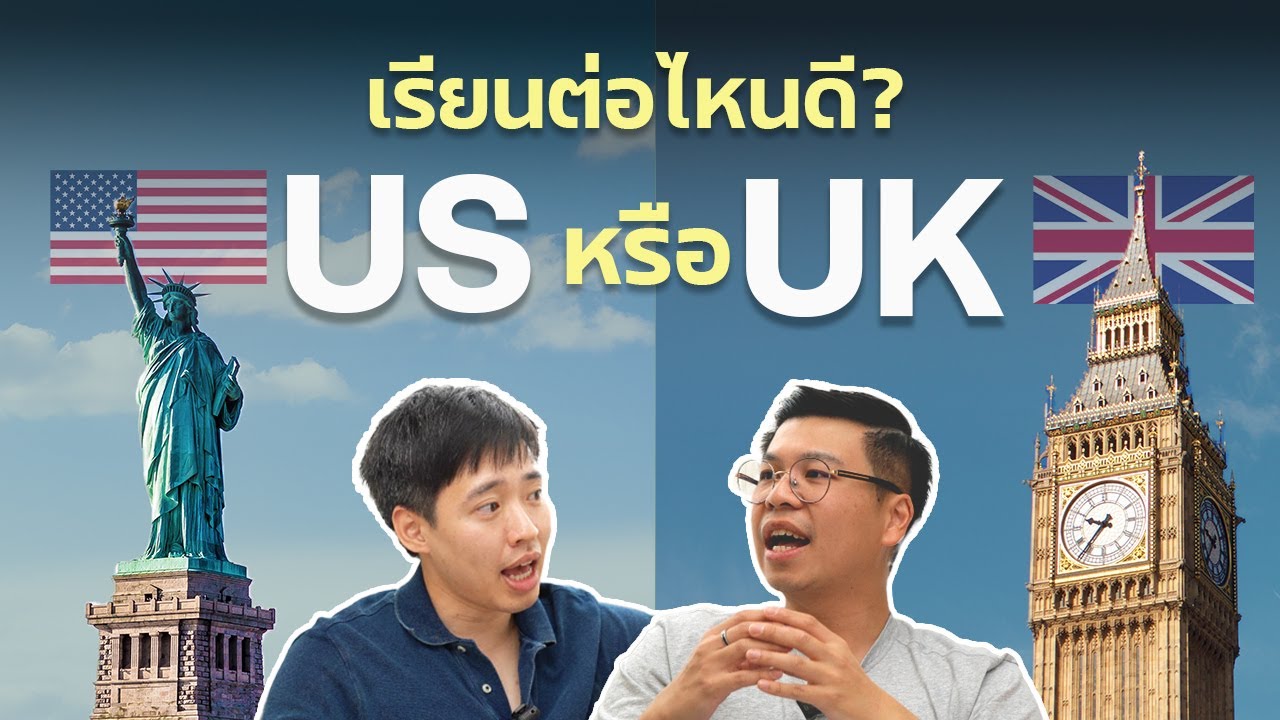 เรียนต่อ 