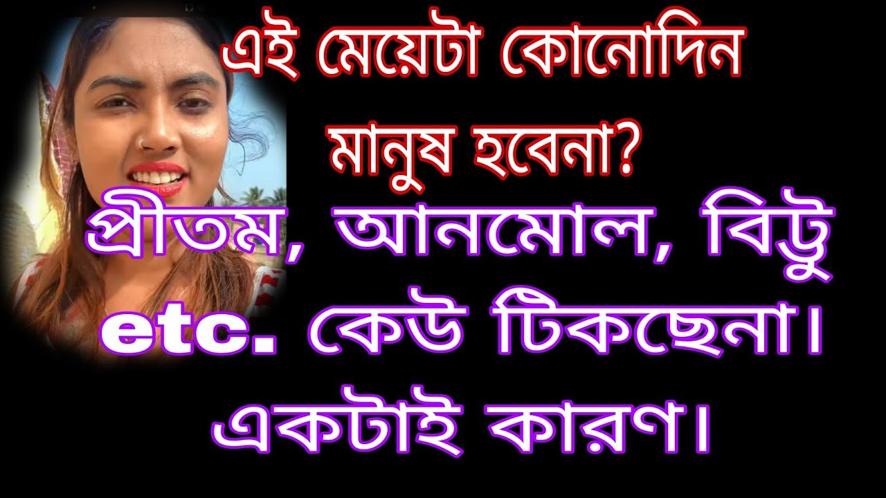 @Rimi_Queen15 রিমি তুই কি মানুষ হবিনা কোনোদিন?।। বলতে বাধ্য হলাম।।