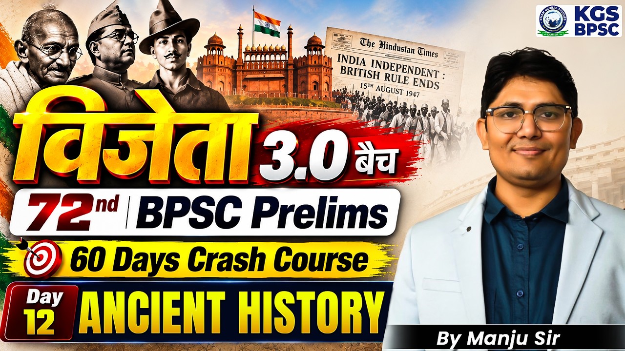 विजेता 3.0 बैच 72nd BPSC Prelims Exam 60 Days Crash Course Day 12 | Ancient History | By Manju Sir