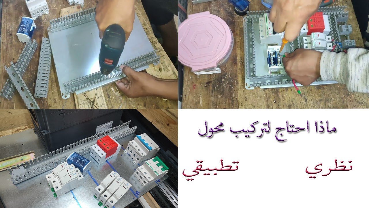 شرح كل ما تحتاجه لتركيب محول  invt نظريا وتطبيقيا-فرجة ممتعة
