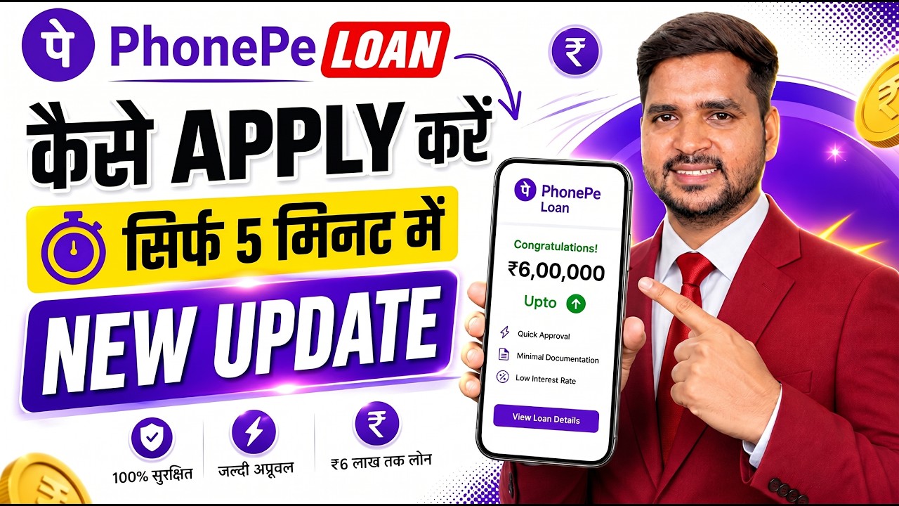 Phonepe Se Loan Kaise Len | How To Get Personal Loan in PhonePe | PhonePe Loan