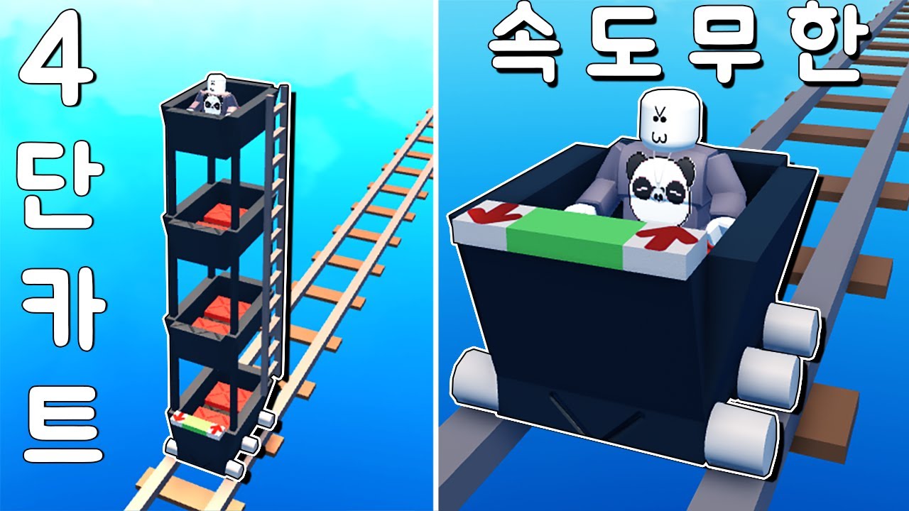[로블록스] 끝이없는 무한 카트!! 5일 동안 탄 사람이 있다 ㄷㄷ Never-Ending Cart Ride