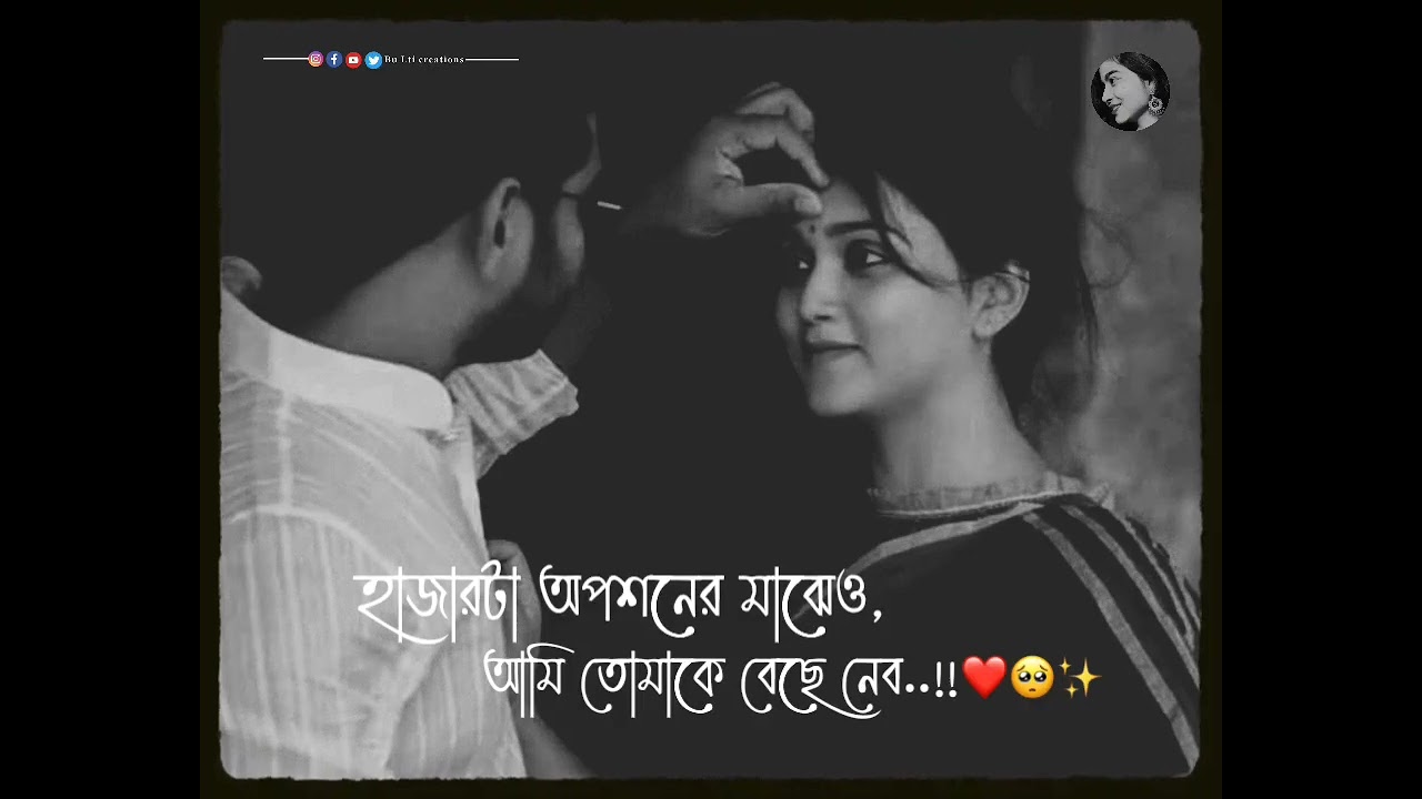 হাজারটা অপশনের মাঝেও আমি তোমাকে বেছে নেব #ajarchive #chillingeffects #stopfundinghate