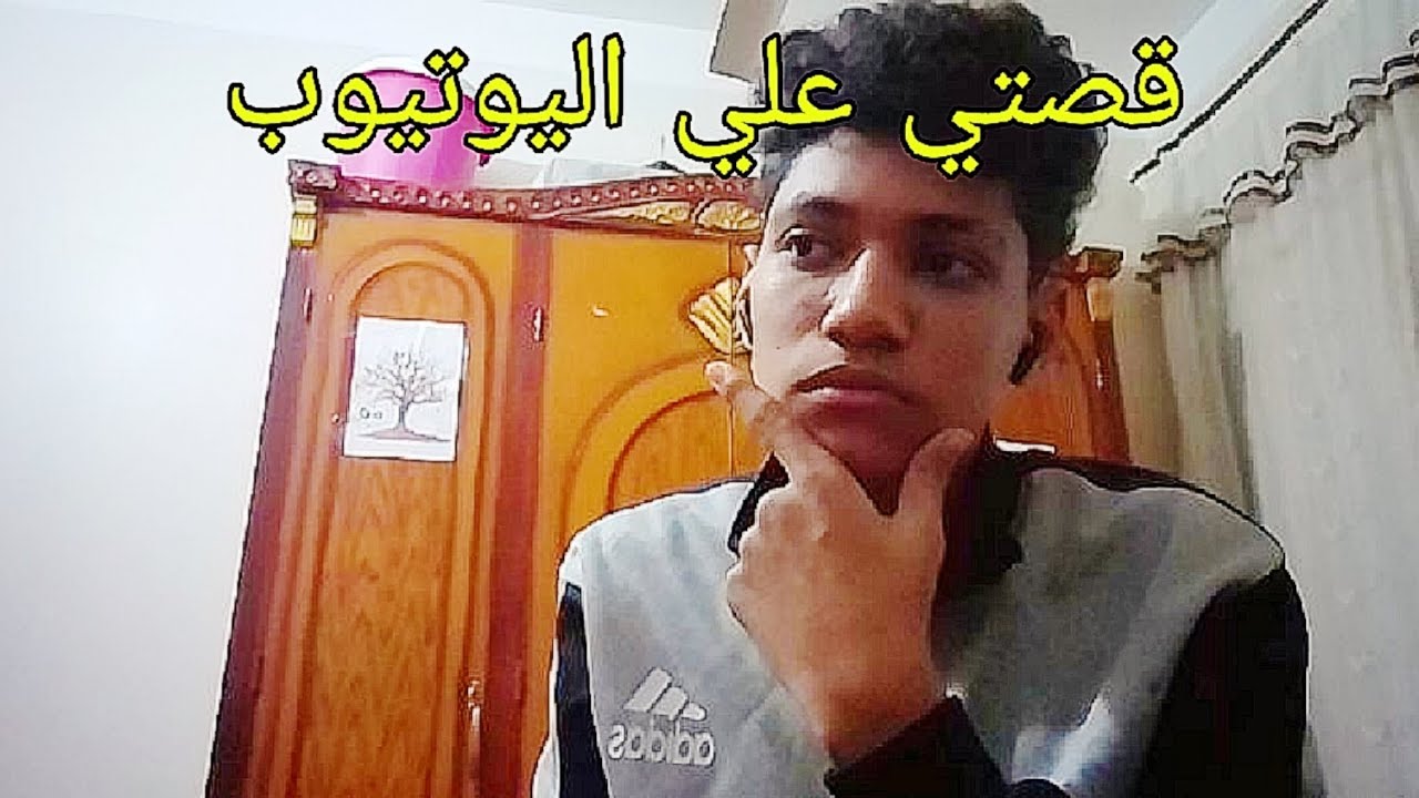 قصتي علي اليوتيوب(مين كان معاية و مين كان ضدي و ازاي بدئت) 