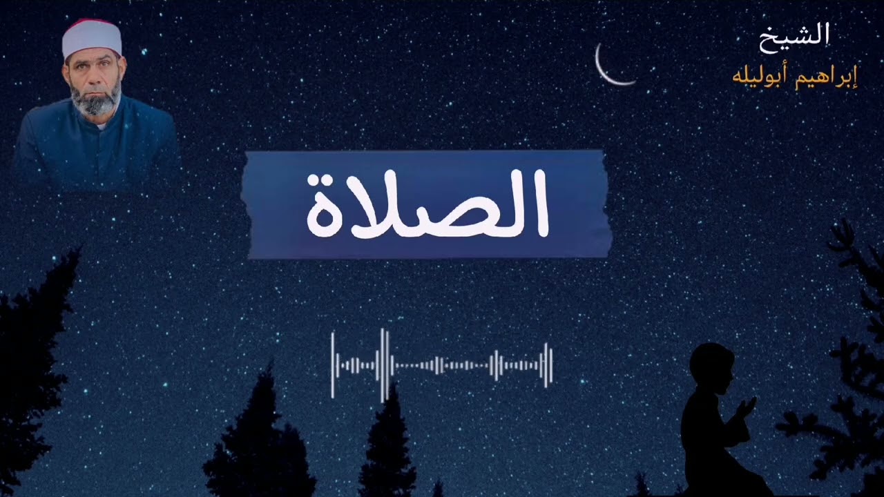 الصلاة وخطورة تارك الصلاة | خطبة مؤثرة 