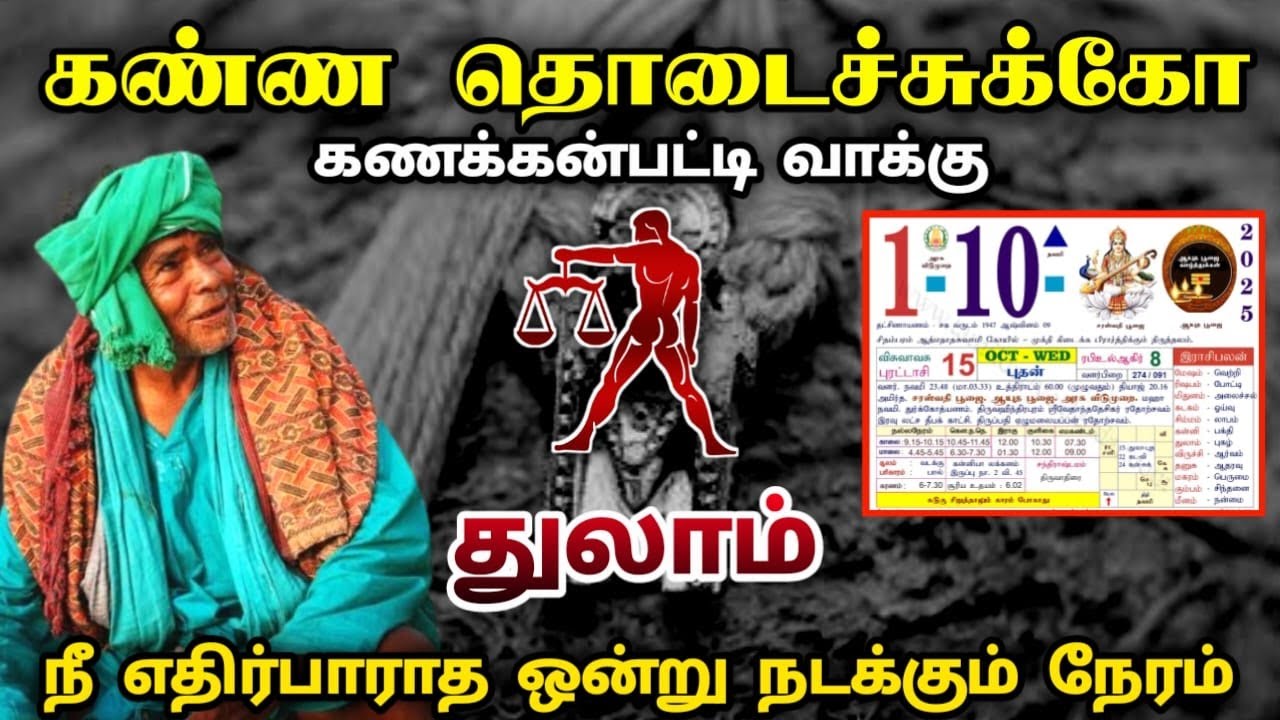 கணக்கன்பட்டி வாக்கு ! 1  நீ எதிர்பாராத ஒன்று நடக்கும் நேரம் !  துலாம் ! thulam rasi ! 2025 !