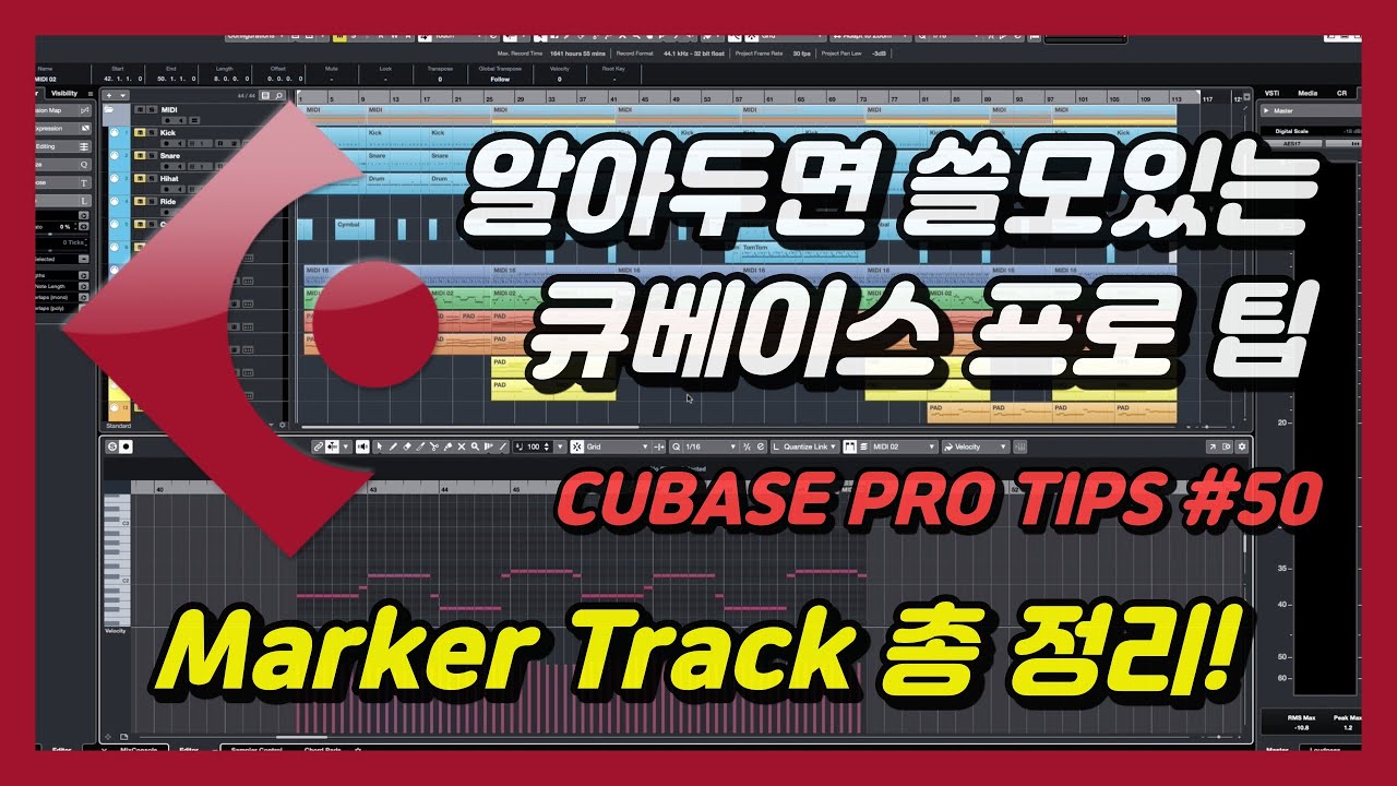[큐베이스 꿀팁] Marker Track 어디까지 알고 계신가요? | 마커 트랙 총 정리!