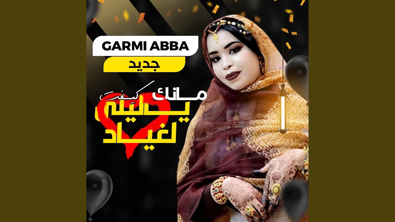 مانك ياليلي كيفت لغياد