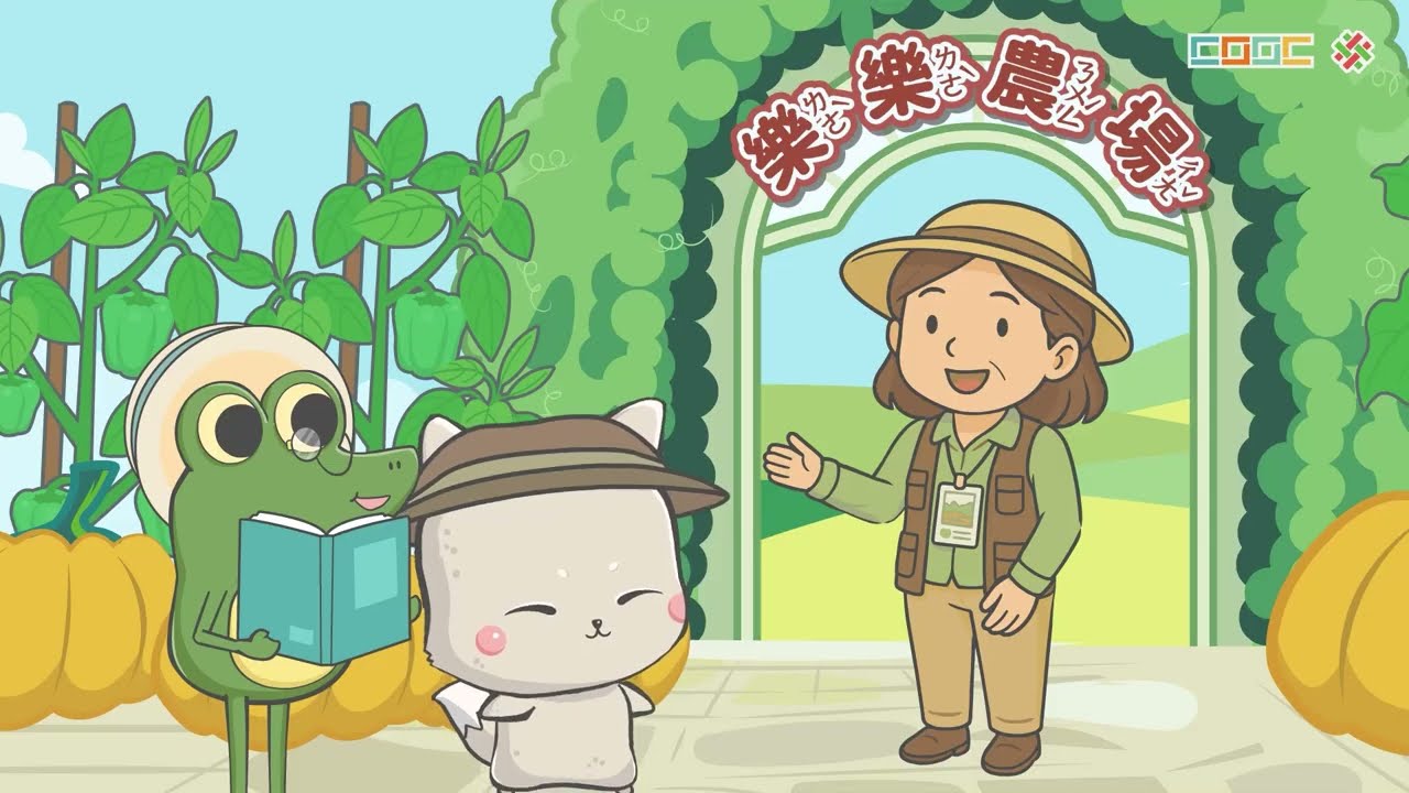 108新課綱｜小三自然｜常見的蔬菜
