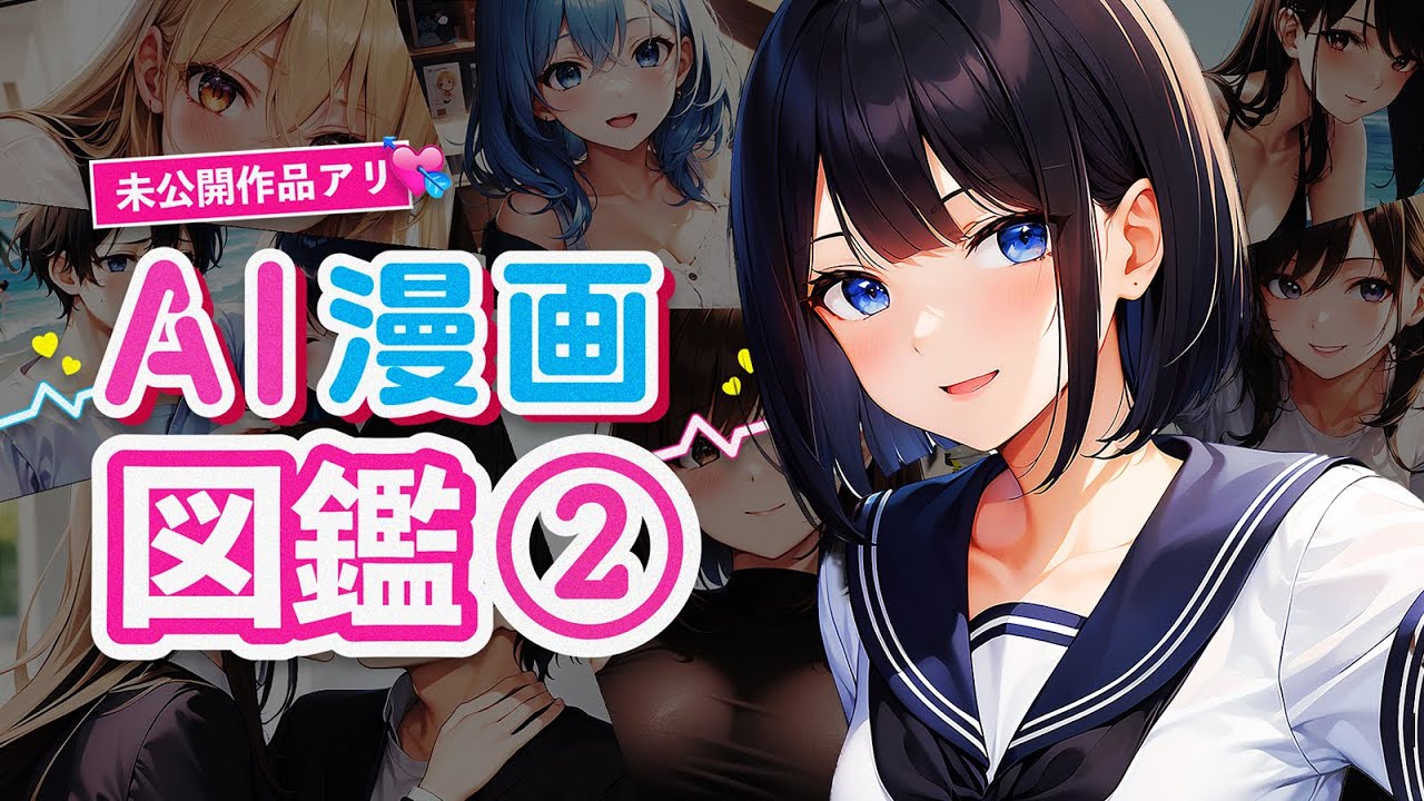 未公開ストーリーを加えた総集編②💘美麗イラストのドキドキ体験を是非💘【AI漫画】【漫画】