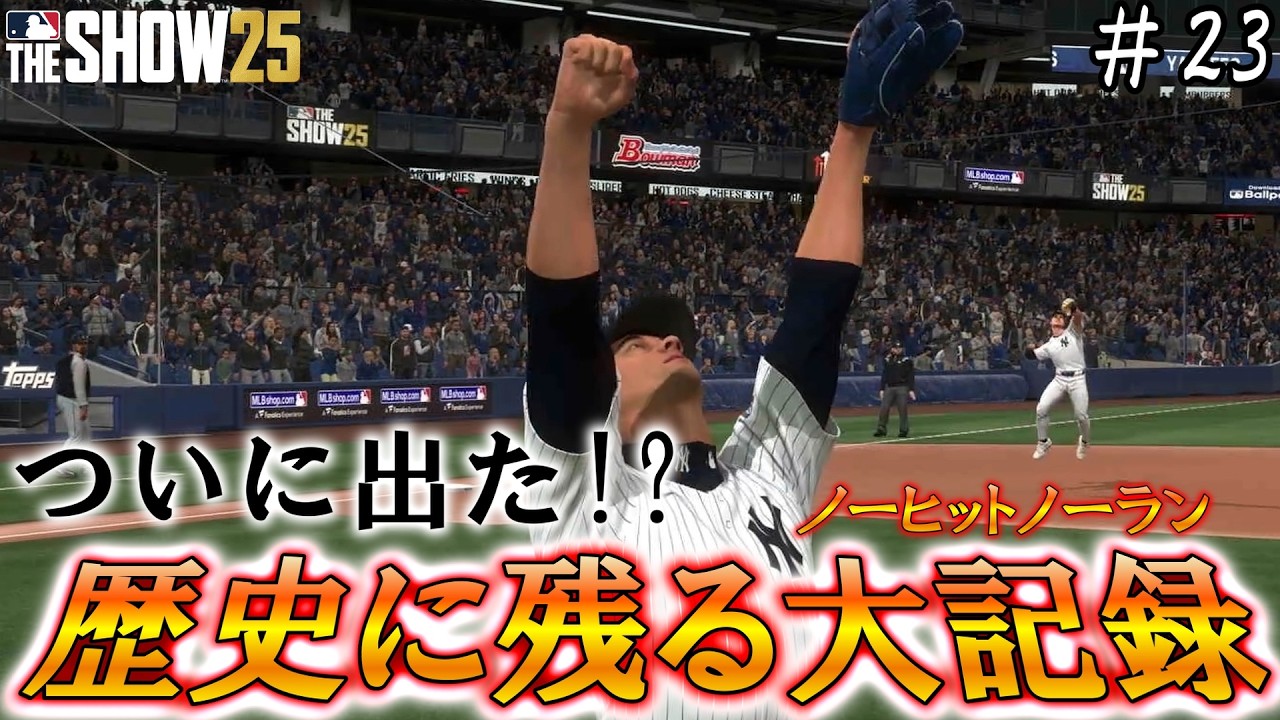 【番長マイライフ】奥居＆ヌートバー登場！？そして悲願達成へ…【#23】