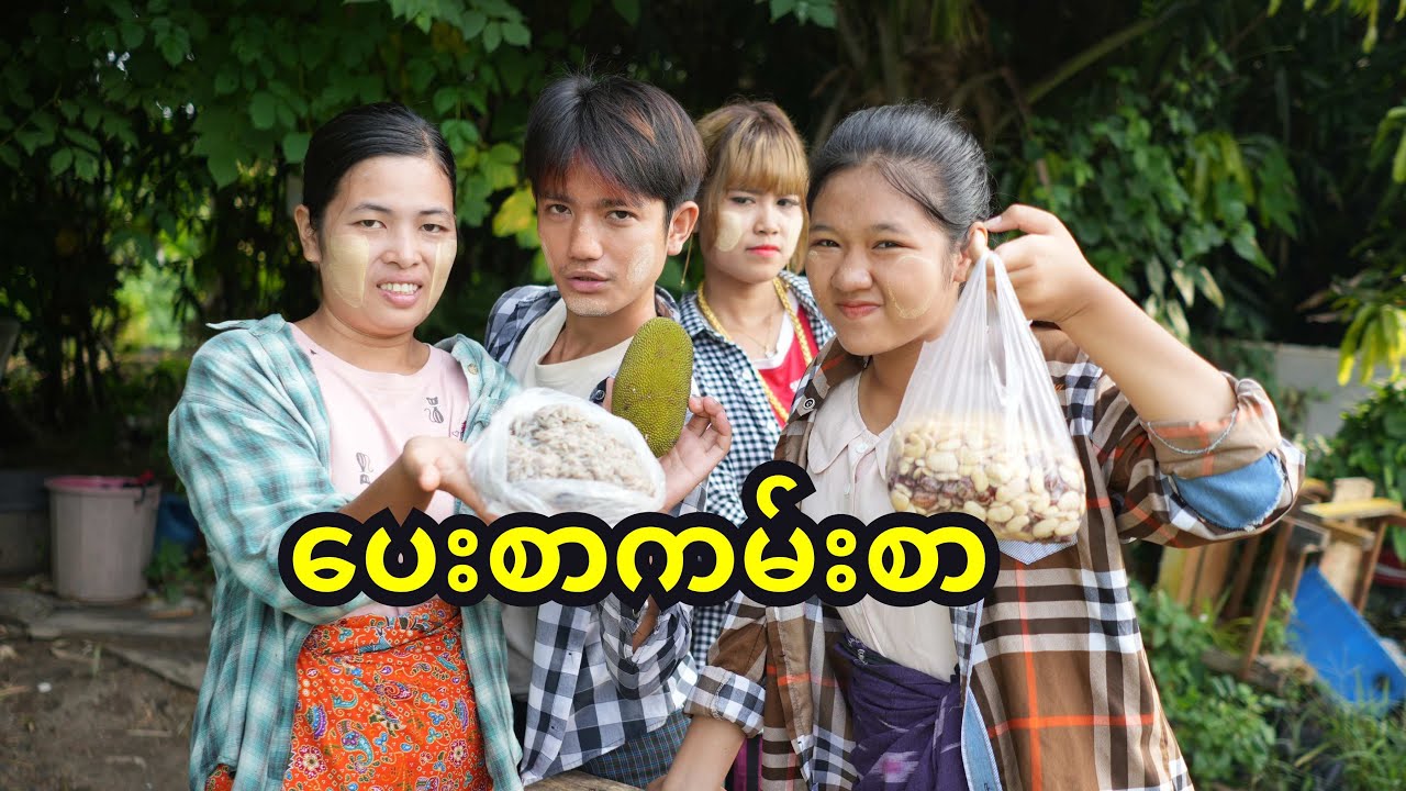 ပေးစာကမ်းစာ