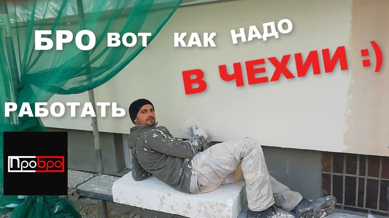 Последний объект в Чехии 2018 год.