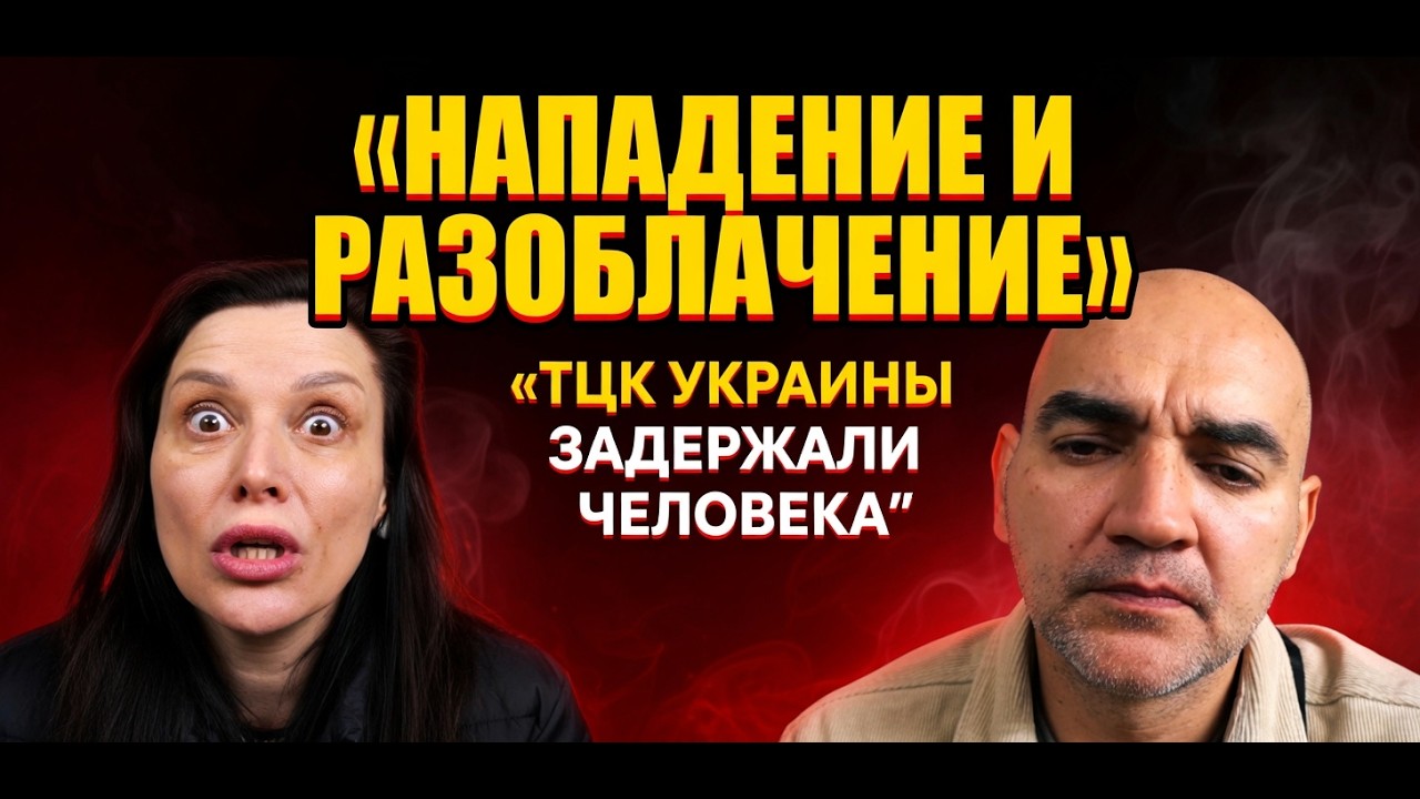 НАПАДЕНИЕ ТЦК НА УЧАСТНИЦУ МОПС ДЯДЯ ПЁС | ЩАДИЛО И СЛУЧАЙ НА БАЛИ