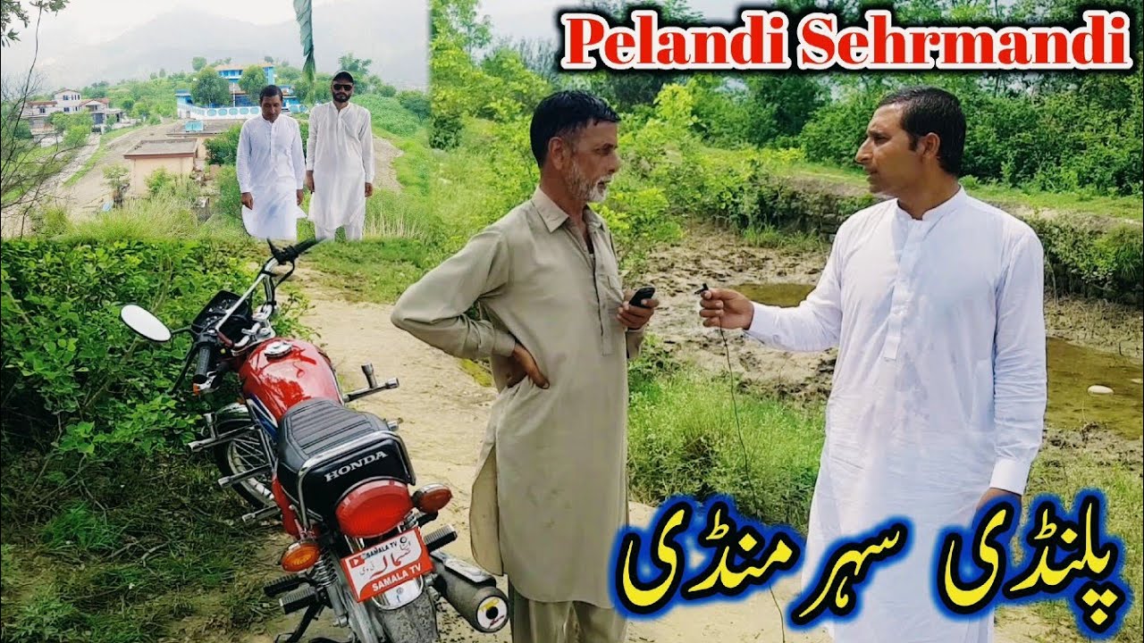 سہرمنڈی پلنڈی ||Sehrmandi Pelandi Azad Kashmir