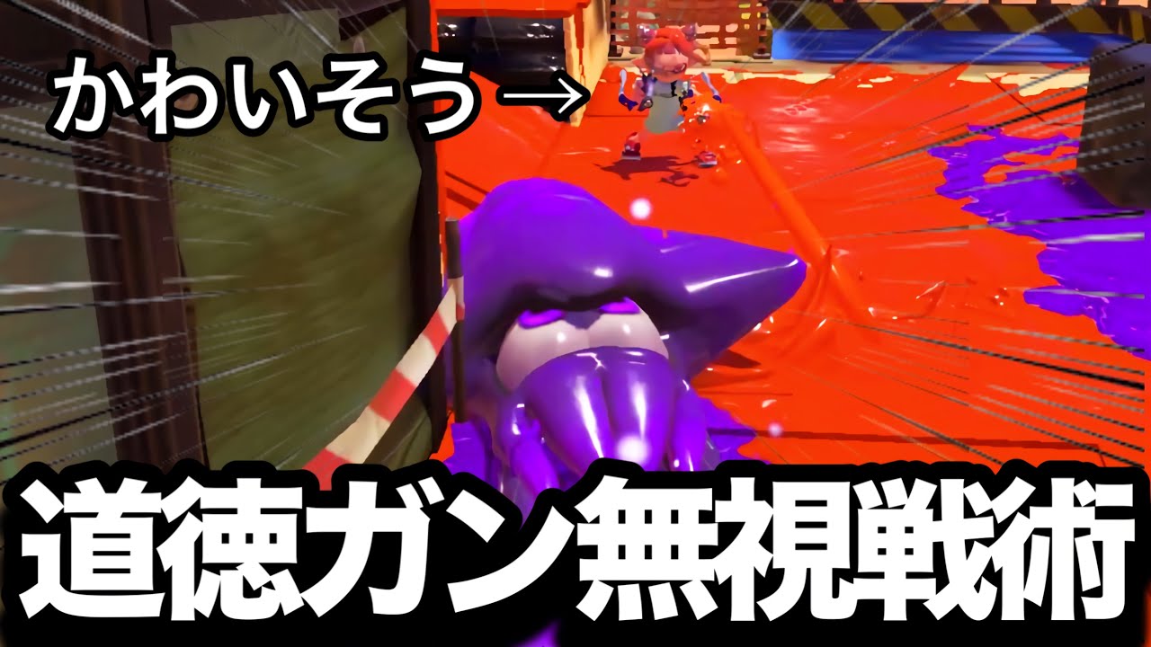 スぺ増3.9テイオウイカで5分間同じ敵を狙い続けたら、無限に勝ててしまい戸惑う山本【Splatoon3】