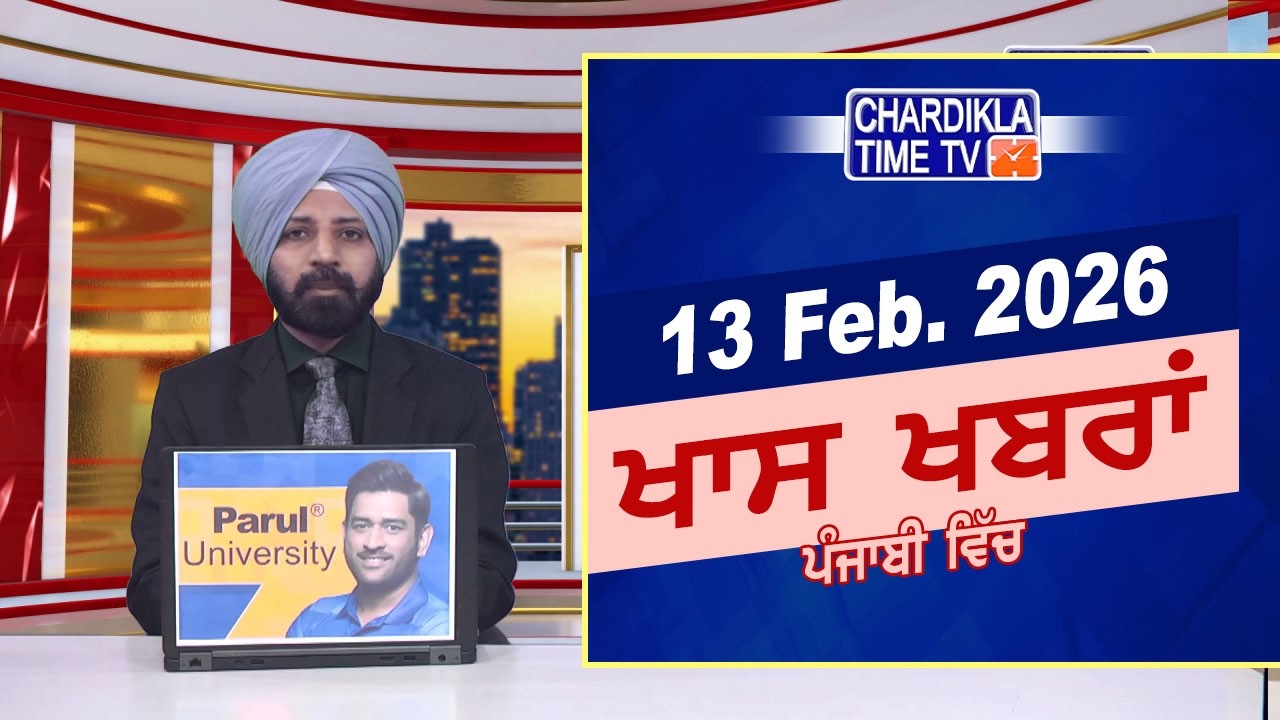 ਪੰਜਾਬੀ ਖ਼ਬਰਾਂ | Punjabi News Live Today | Latest Punjab News | Chardikla Time Tv News| Punjab Floods