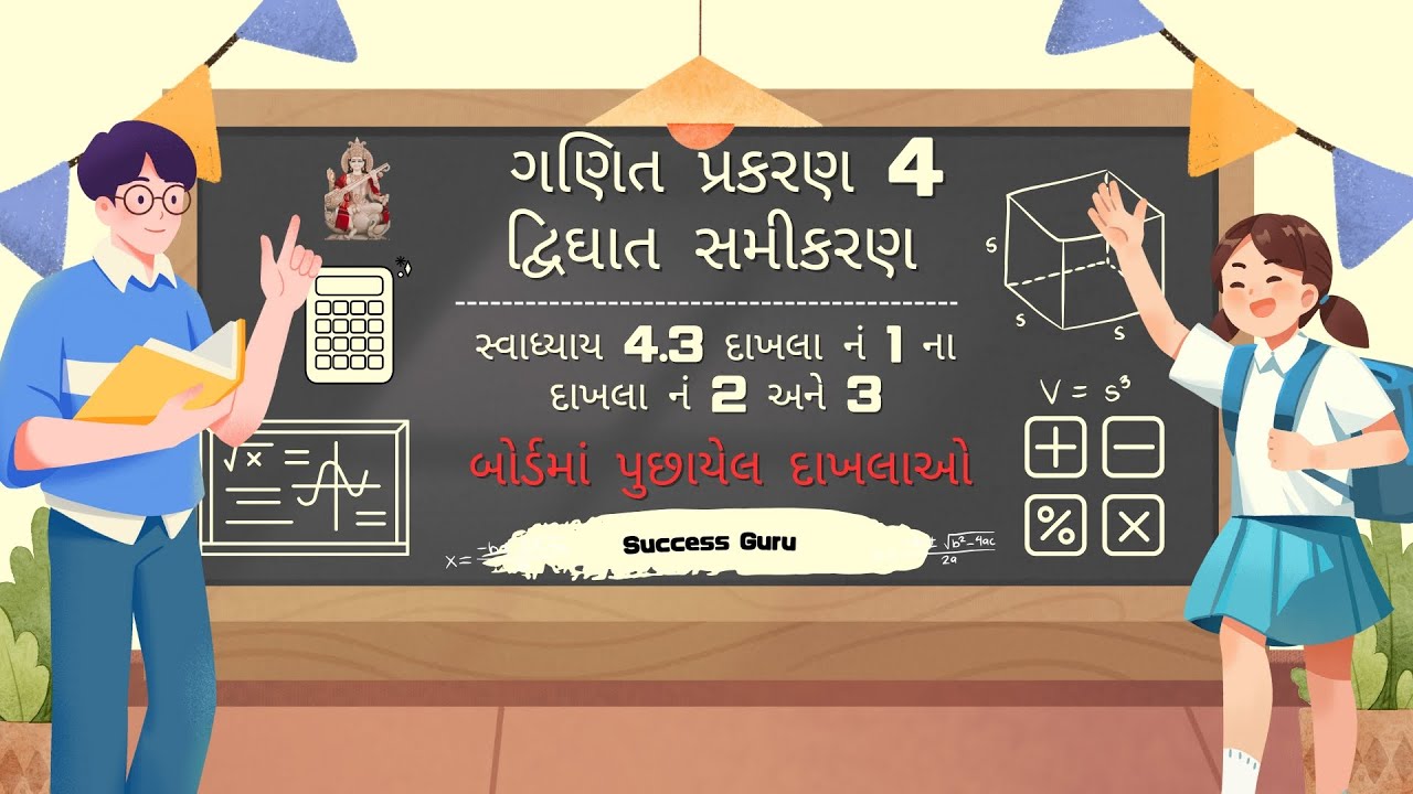 Std 10 Ganit Ch 4 Swadhyay 4.3 Dakhalo 1