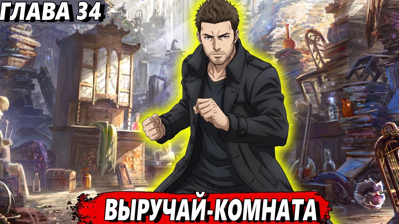 [Маг стихий #34] - Выручай-комната - Альтернативный сюжет Гарри Поттер