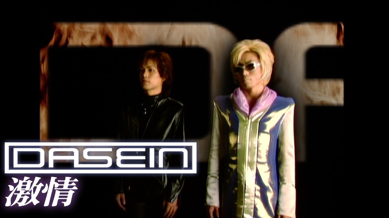 DASEIN / 激情