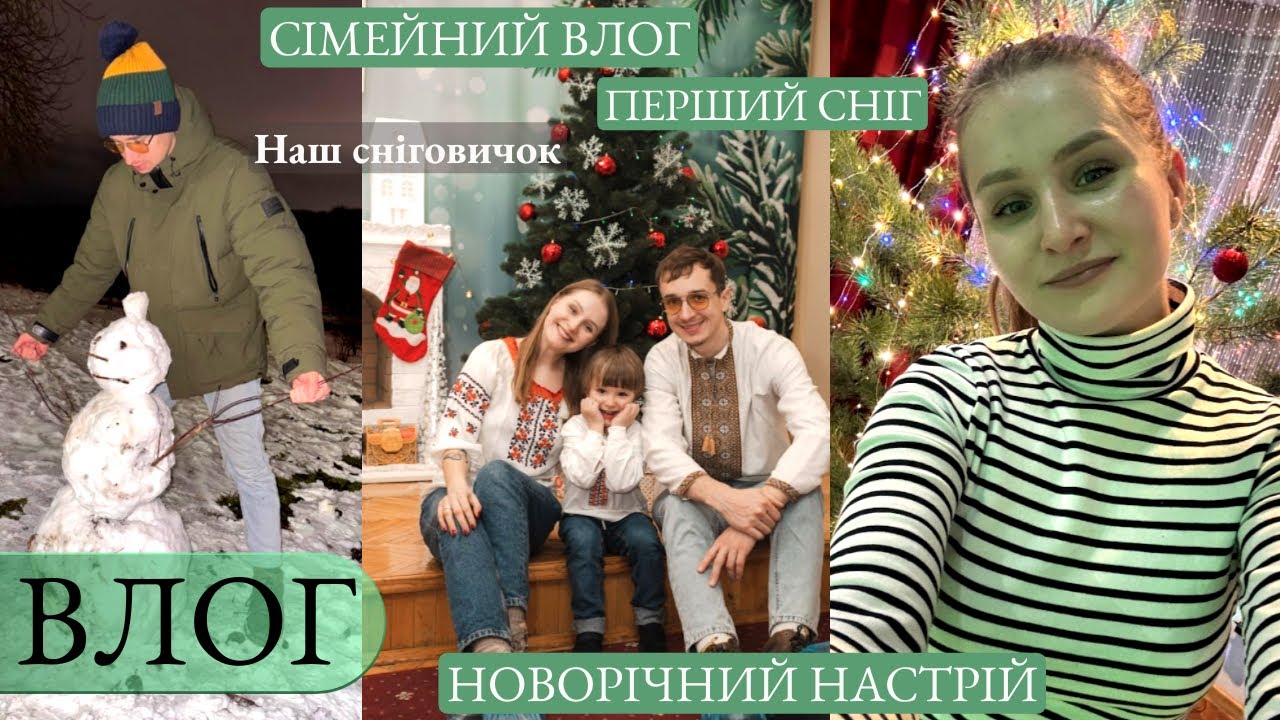 ПЕРШИЙ СНІГ | ЕМІЛІ РЕЗОРТ | АНГЛІЙСЬКА |  ІНФРВЧЕРВОНА ЛАМПА | САДОЧОК | СІМЕЙНИЙ ВЛОГ