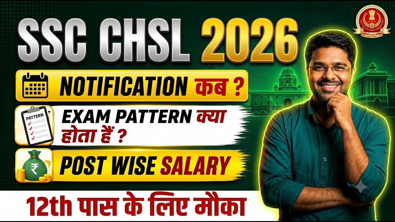 SSC CHSL Notification 2026 | SSC CHSL Syllabus and Exam Pattern 2026 | SSC CHSL New Vacancy 2026