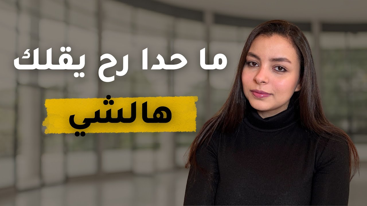 10 حقائق قاسية عن الحياة لازم تفهميها