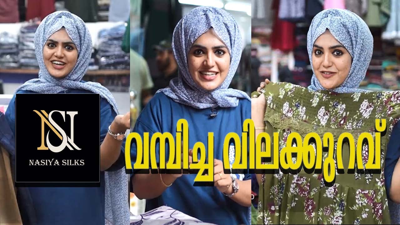 വിലക്കുറവിന്റെ മഹാത്ഭുതം  |  NASIYA SILKS  | MANJERI  |  FARZANAASHI |  DECEMBER | 2022