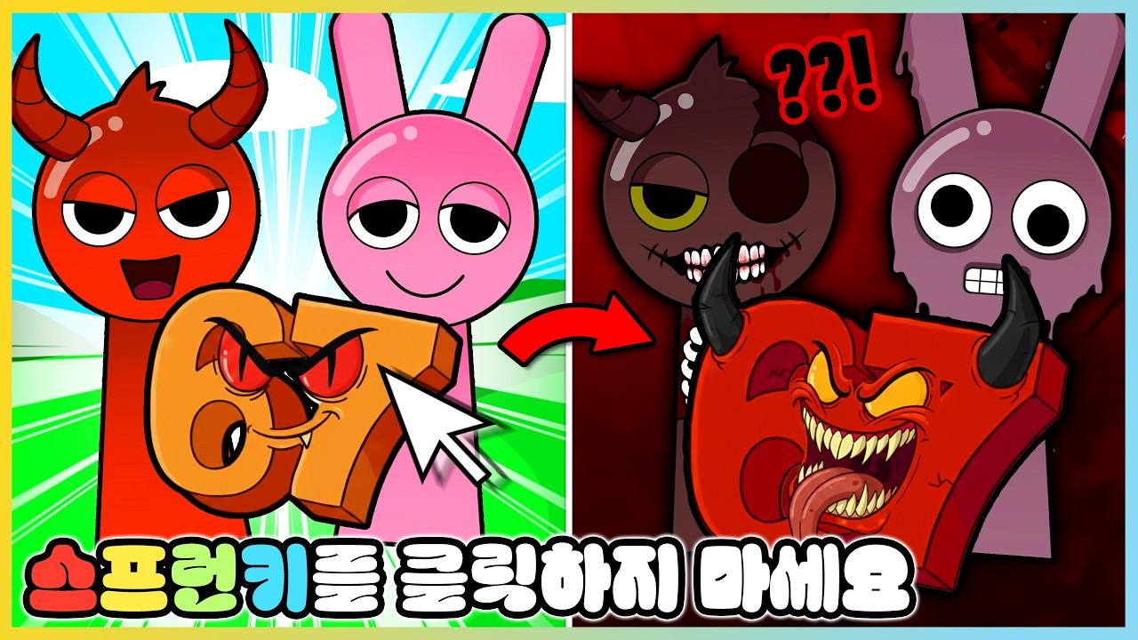 절대 스프런키를 클릭하지 마세요!! 브레인롯 67도 루미도 절대!! [펀클릭커] 새상놀이터