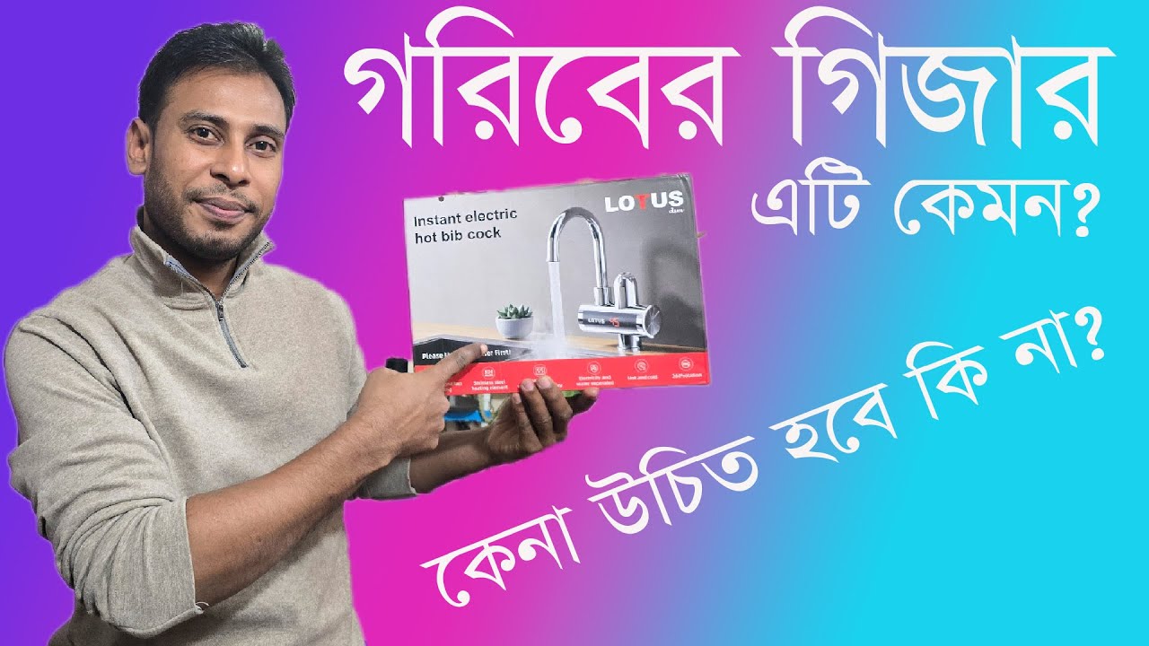 গরিবের গিজার । মিনি গিজার। instant water hitter. গিজারের দাম ২০২৫.