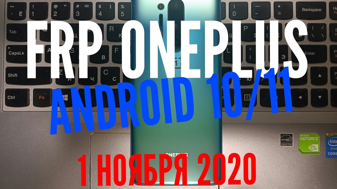 OnePlus 8 pro, OnePlus 8, Android 10-11, FRP, сброс google гугл аккаунта БЕСПЛАТНО | БЕЗ ПК!