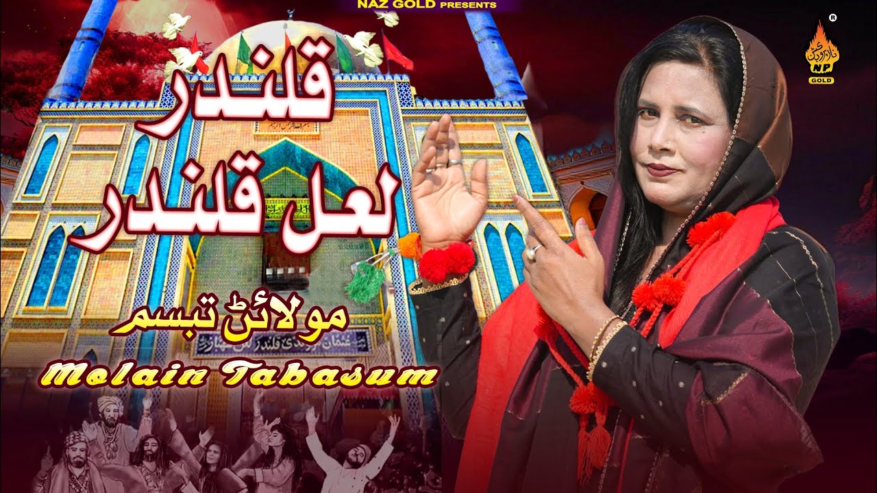 Masat Qalandar Jholi Lal - Moalin Tabsum | New Dhamal 2026 - Qalandar Dhamal - Naz Gold 