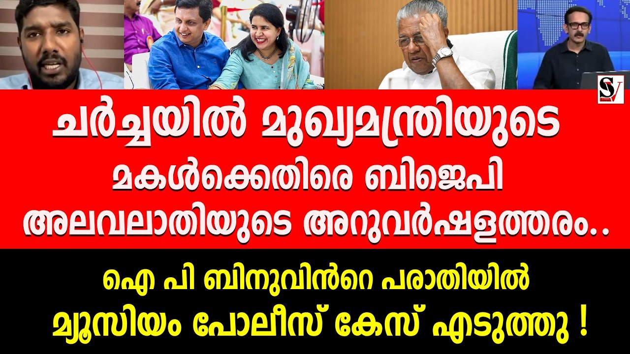 ചർച്ചയിൽ മുഖ്യമന്ത്രിയുടെ മകൾക്കെതിരെ ബിജെപി അലവലാതിയുടെ അറുവർഷളത്തരം.. veena vijayan | dooradarshan