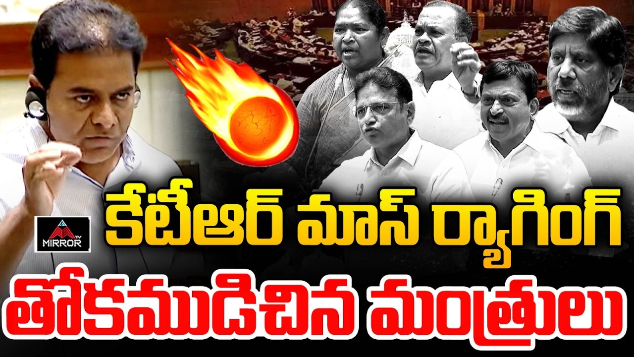 కేటీఆర్ మాస్ ర్యాగింగ్🔥🔥KTR Powerfull Speech In Assembly | CM Revanth Reddy | Congress Govt | MT