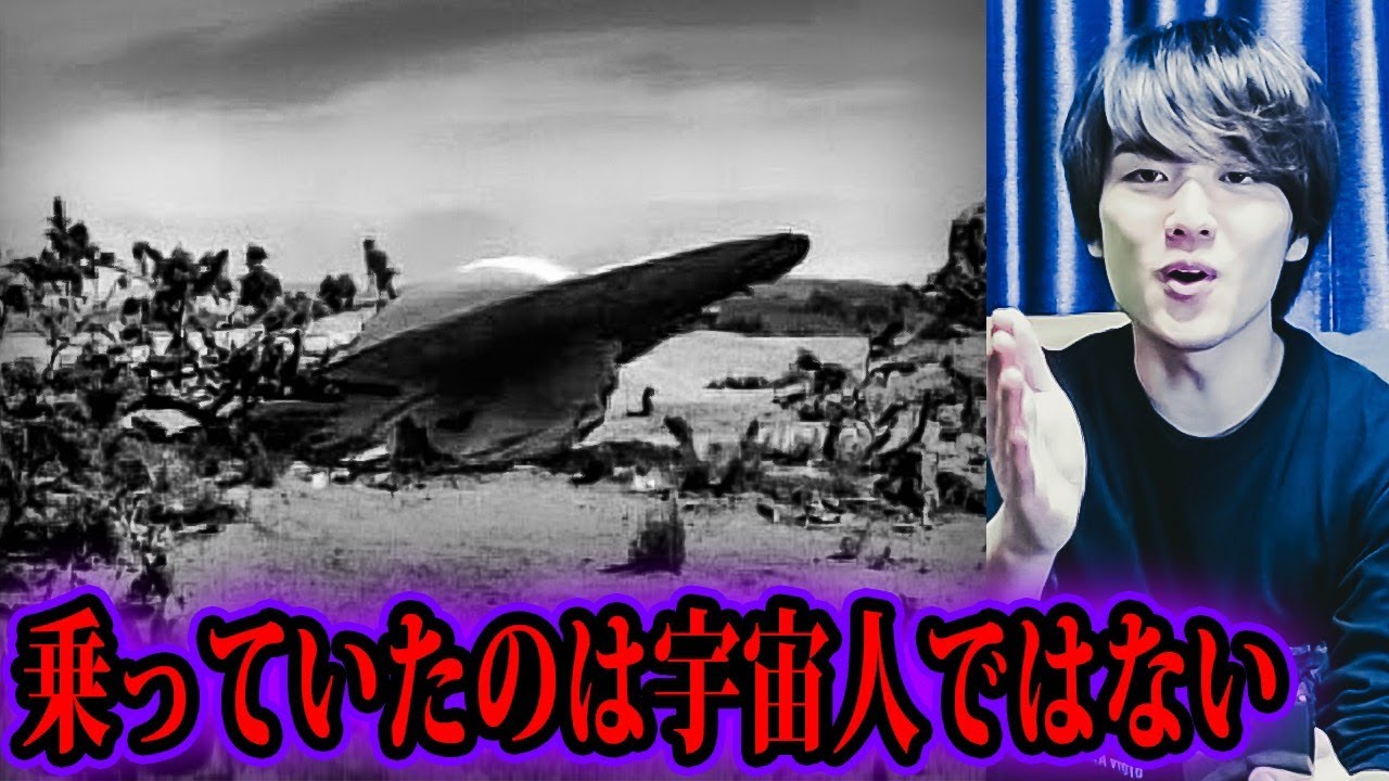 誰も語らないロズウェル事件の本当の真実【都市伝説】