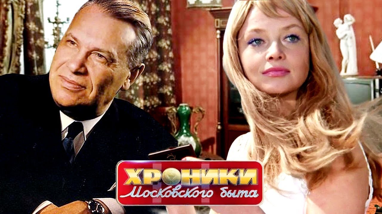 Звездная жилплощадь. Хроники московского быта | Центральное телевидение
