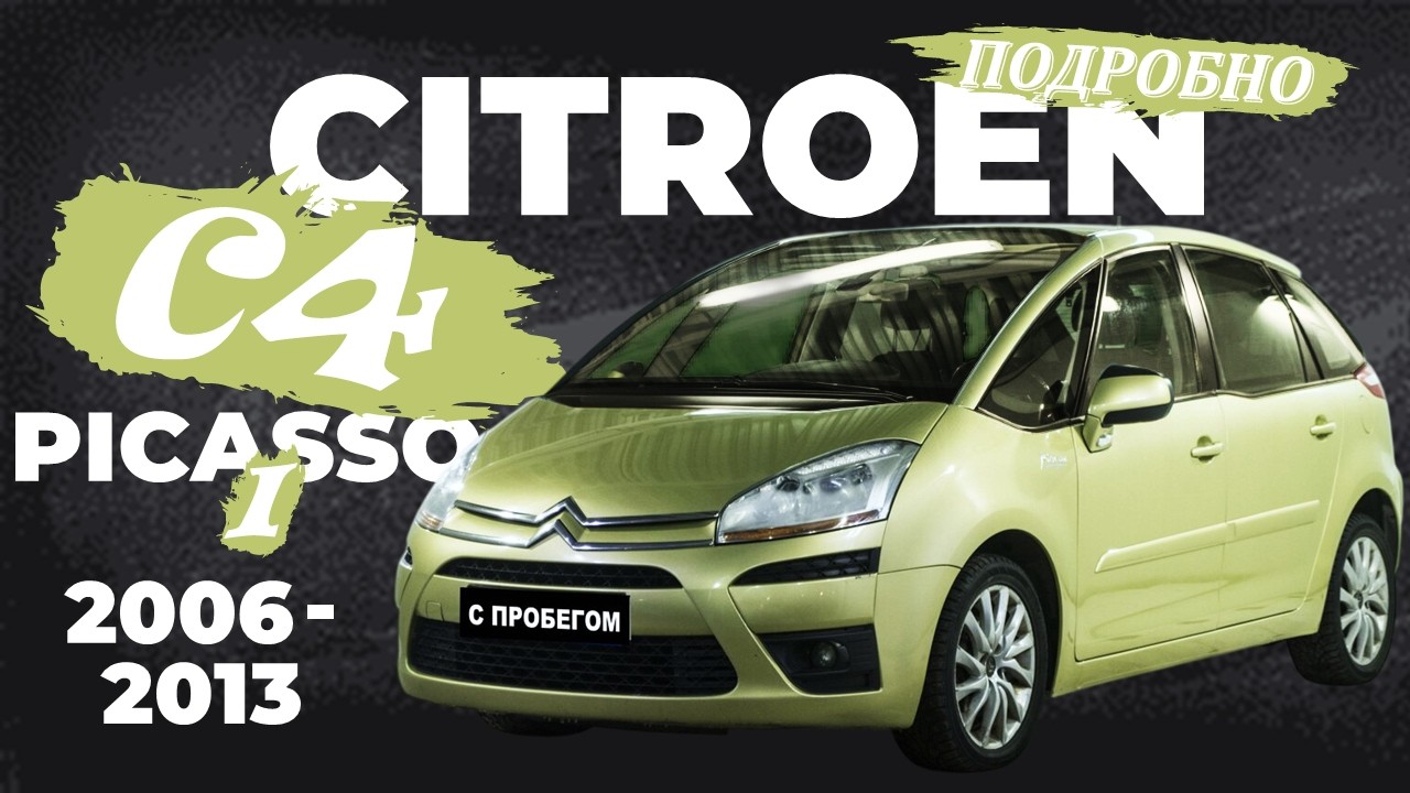 [ПОДРОБНО] Как снять обшивку двери со снятием стёкол Citroen C4 Picasso 1 ➤ Пошаговое руководство