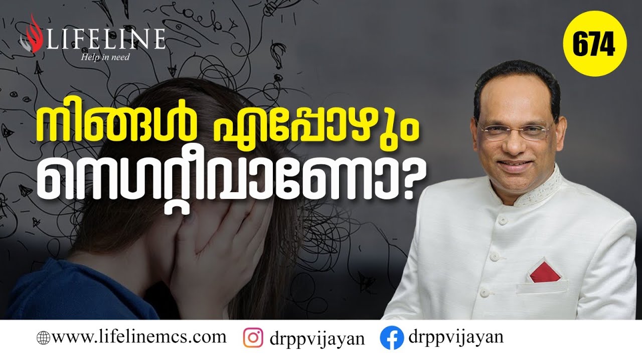 ഇനി ഒരിക്കലും നിങ്ങൾ നെ​ഗറ്റീവാകില്ല|How to Remove Negative Thoughts|Motivational video