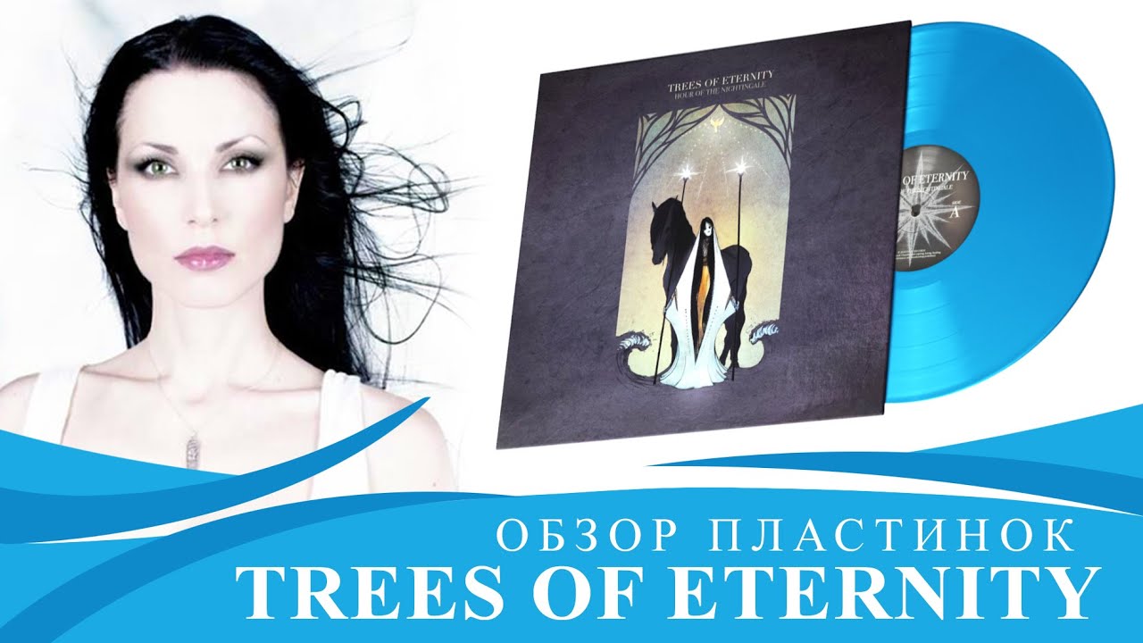 ШЕДЕВР в исполнении ангела. Обзор Trees Of Eternity - Hour Of The Nightingale