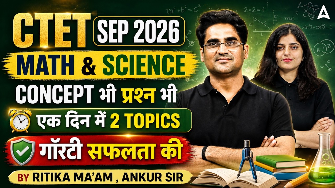 CTET Math Science | CTET Math Science Concept And Questions 2 | CTET Math Science Paper 2
