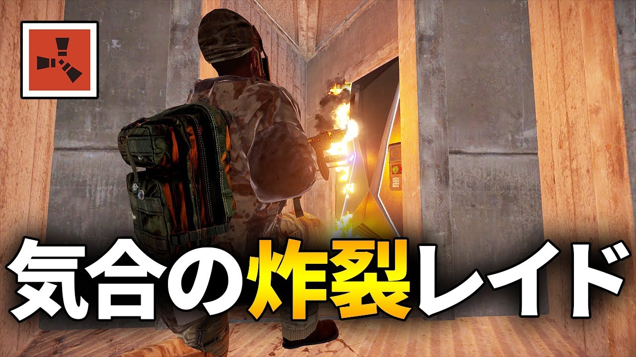 物資が無いオーラが漂う拠点をあえて炸裂弾でゴリ押しレイドする【Rust 実況】season57#6