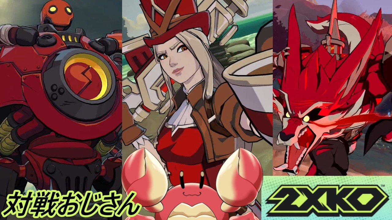 ブリッツ＆ケイトリンが往く『2XKO』【対戦おじさん】