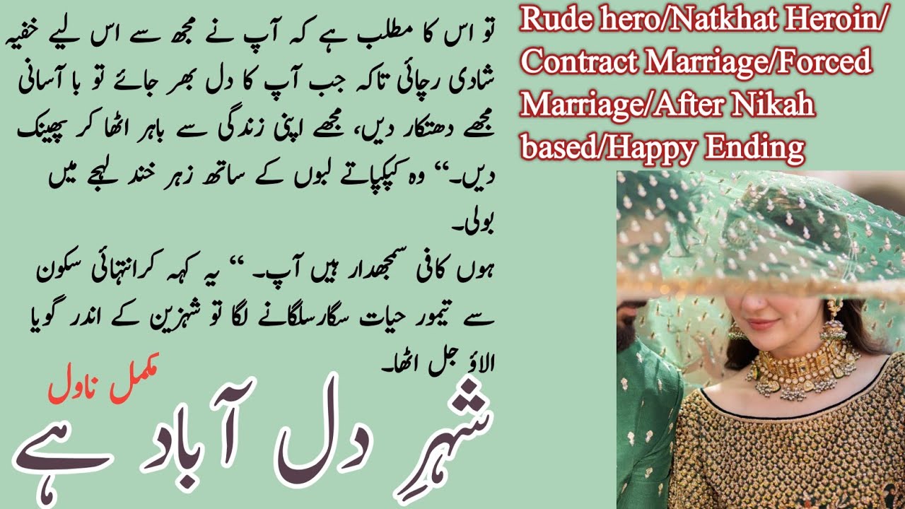 Shaher E Dil Aabad Hai Complete Novel by Nadia Fatima Rizvi/Rude Hero/Natkhat Heroin/ Novels Library