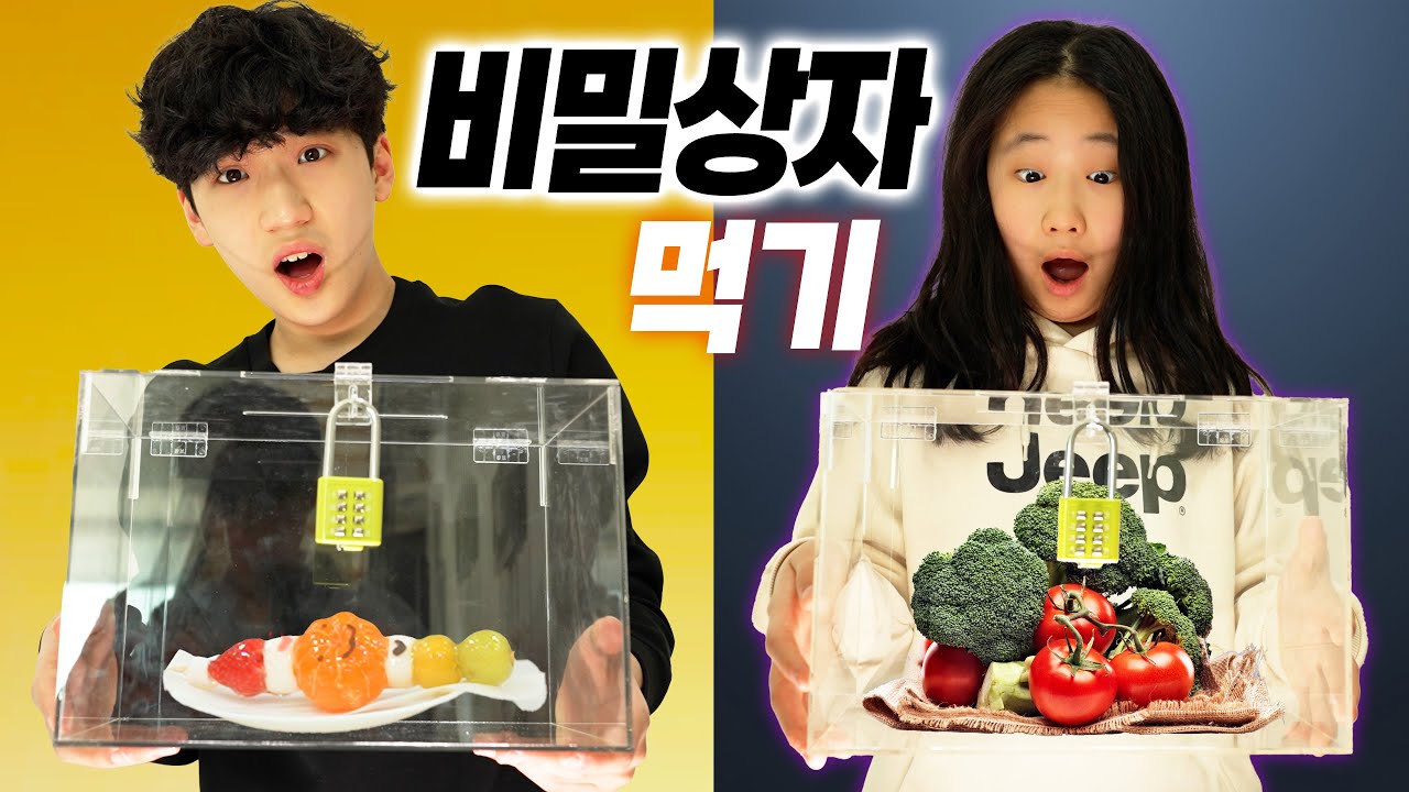 투명한 비밀상자… 비밀번호를 풀어야 탕후루를 먹을 수 있다 !! 자물쇠 먹기 챌린지
