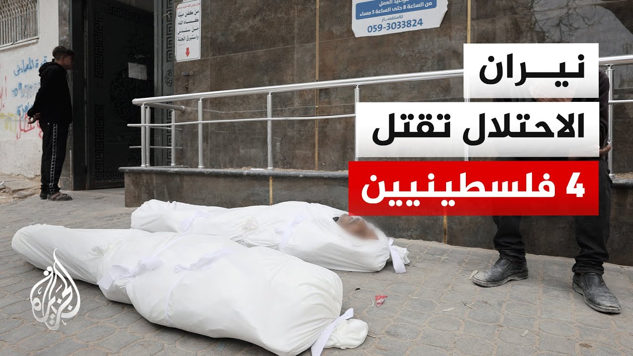 ما آخر تطورات الاستهداف الإسرائيلي للفلسطينيين في قطاع غزة؟