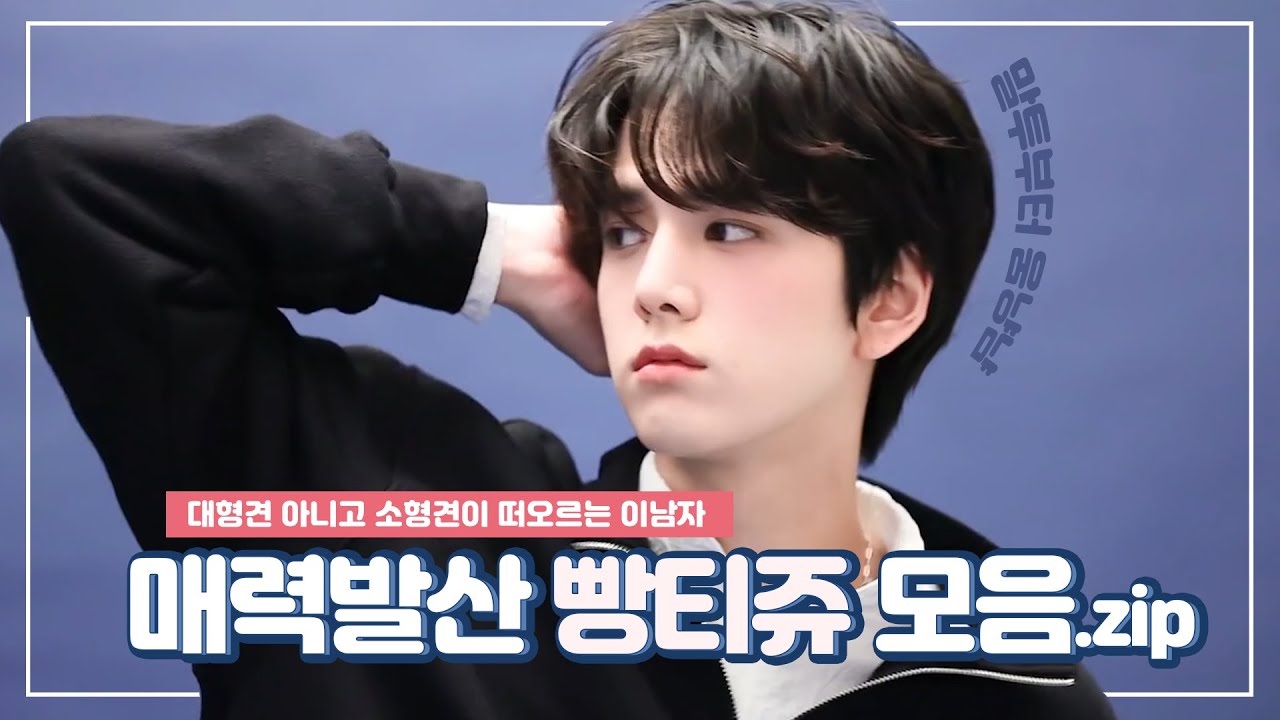 [더보이즈] 내 이상형 여기있었네♡ | 귀여운 김영훈 모음.zip
