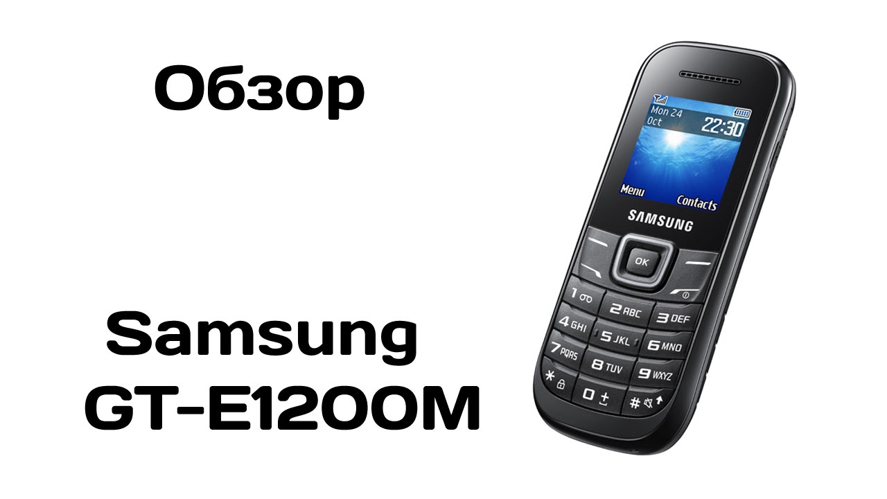 Обзор Samsung GT-E1200M