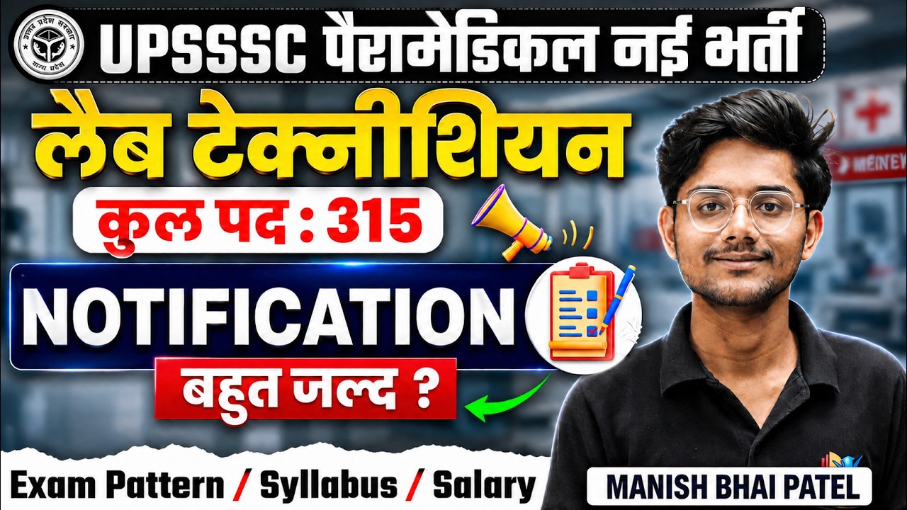 UPSSSC Paramedical Lab Technician Vacancy Out Soon ! 316 Posts details by Manish Bhai Patel #dmlt