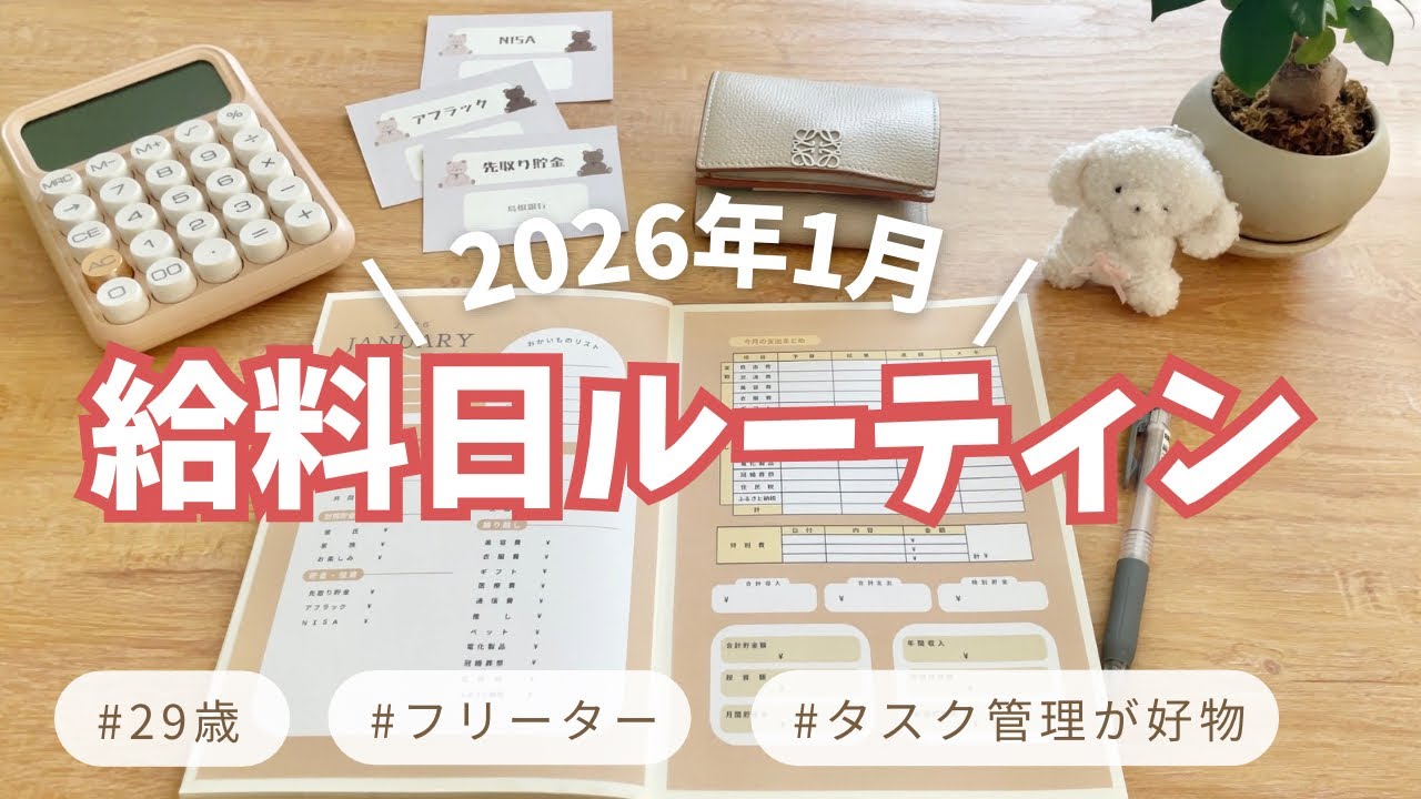 OLのお給料の使い方⌇元浪費家🌀￤ISFJのちゃっかりウサギ🐰￤㊗️赤字生活終了👏￤ #給料日ルーティン #家計簿 #お給料公開 